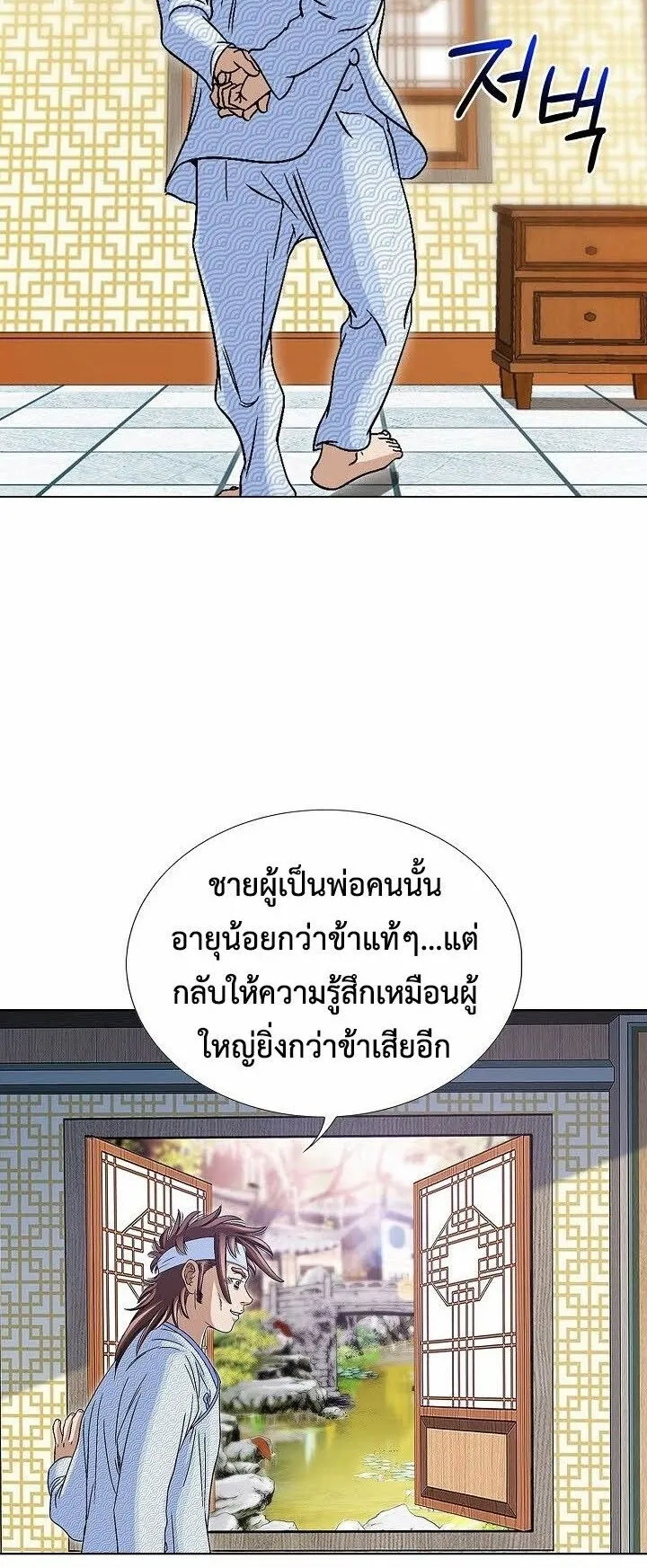 I Thought It was a Return to Youth ตอนที่ 3 หน้า 8