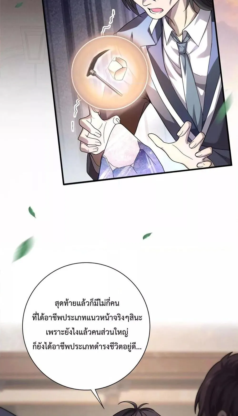 I am Drako Majstor ตอนที่ 1 หน้า 81