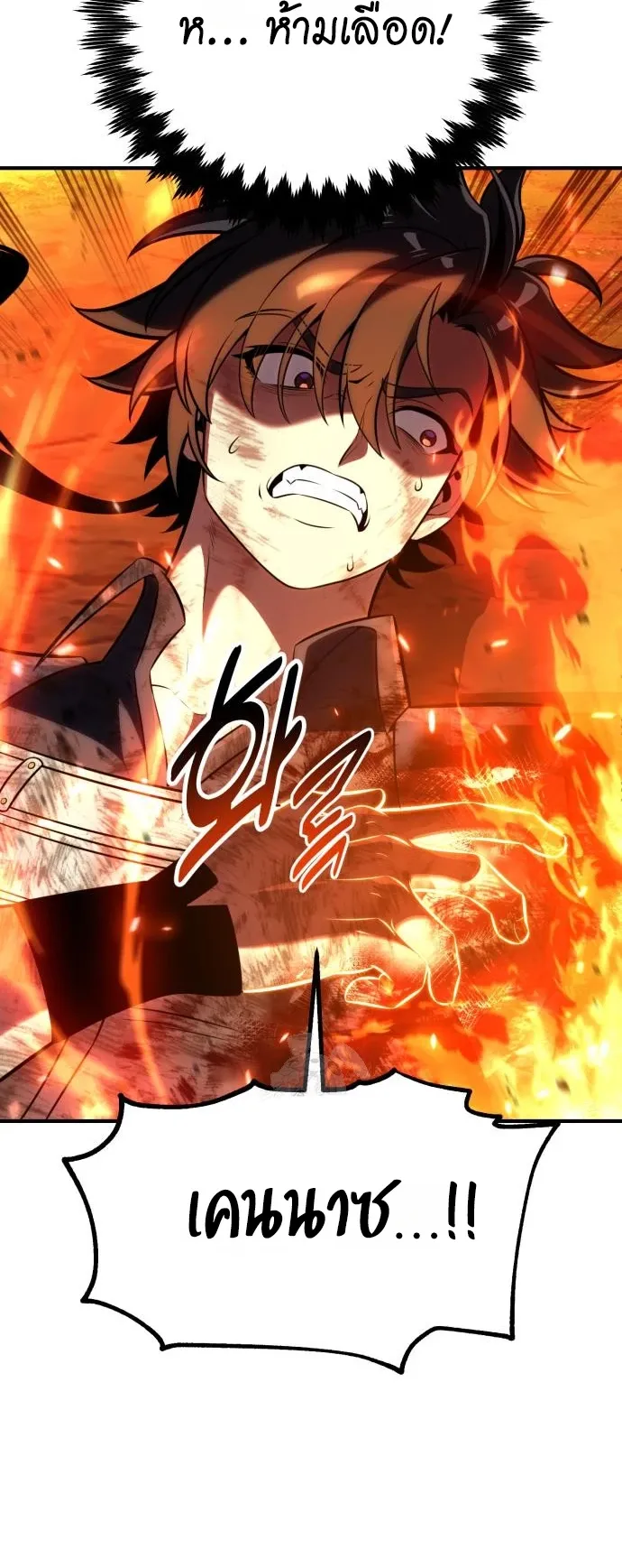 I Killed an Academy Player ตอนที่ 88 หน้า 94