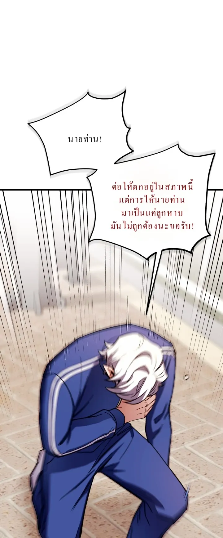 Even the Almighty Is a First-Time Dad ตอนที่ 3 หน้า 49