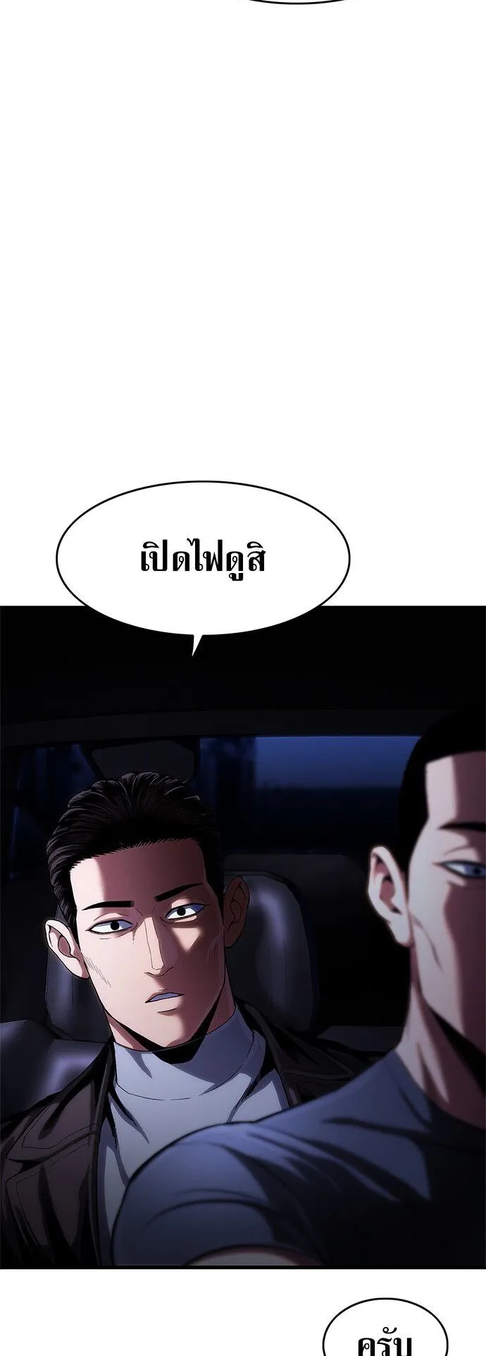 The Demon in Human Form ตอนที่ 3 หน้า 145