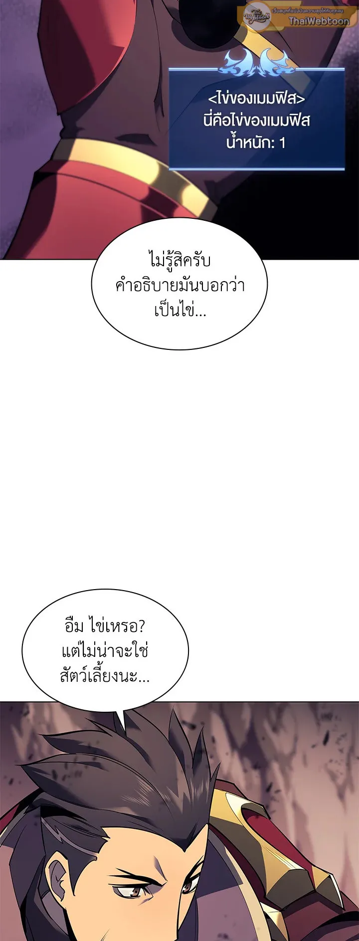 Overgeared ตอนที่ 91 หน้า 56