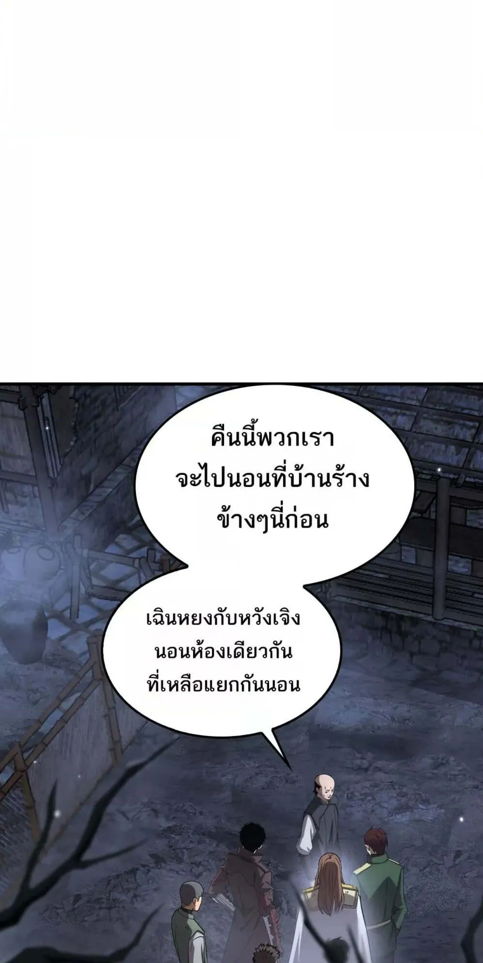 Doomsday Sword God ตอนที่ 31 หน้า 12