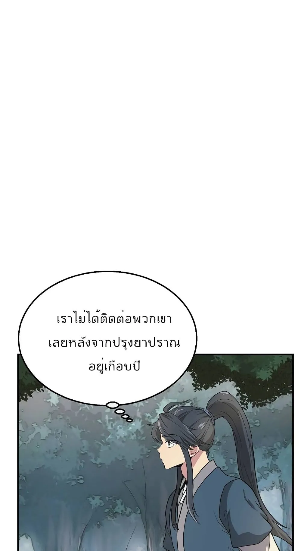 Millennium Spinning ตอนที่ 10 หน้า 72