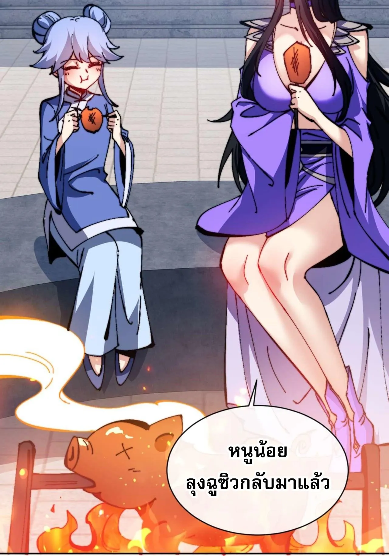 Devious Son of Heaven ตอนที่ 86 หน้า 39
