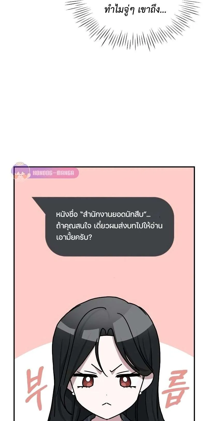 I Was Immediately Mistaken for a Monster Genius Actor ตอนที่ 9 หน้า 30