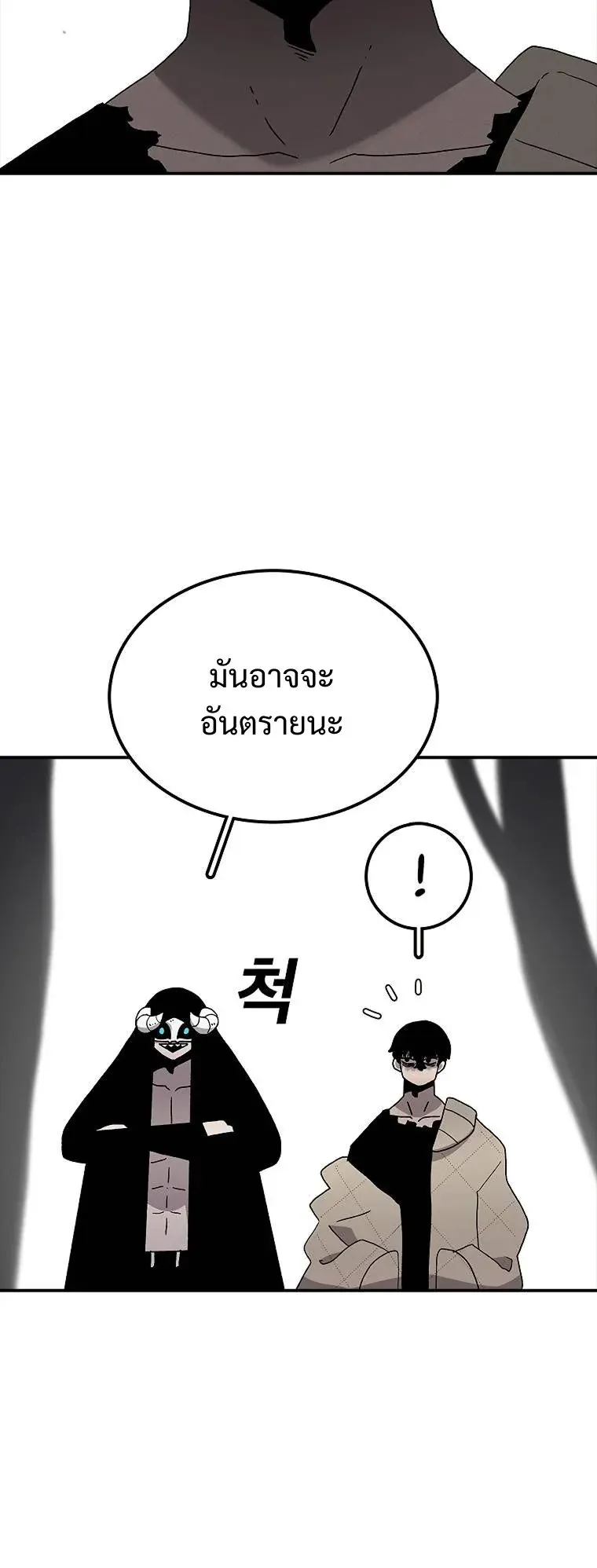 The House Without Time ตอนที่ 33 หน้า 28