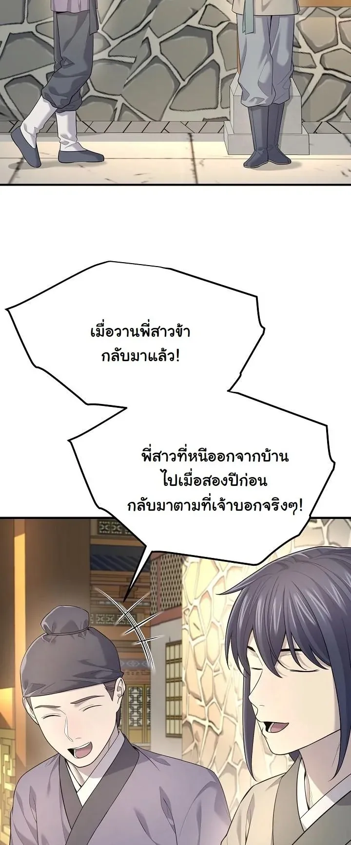 Monopolizing All Opportunities ตอนที่ 4 หน้า 35