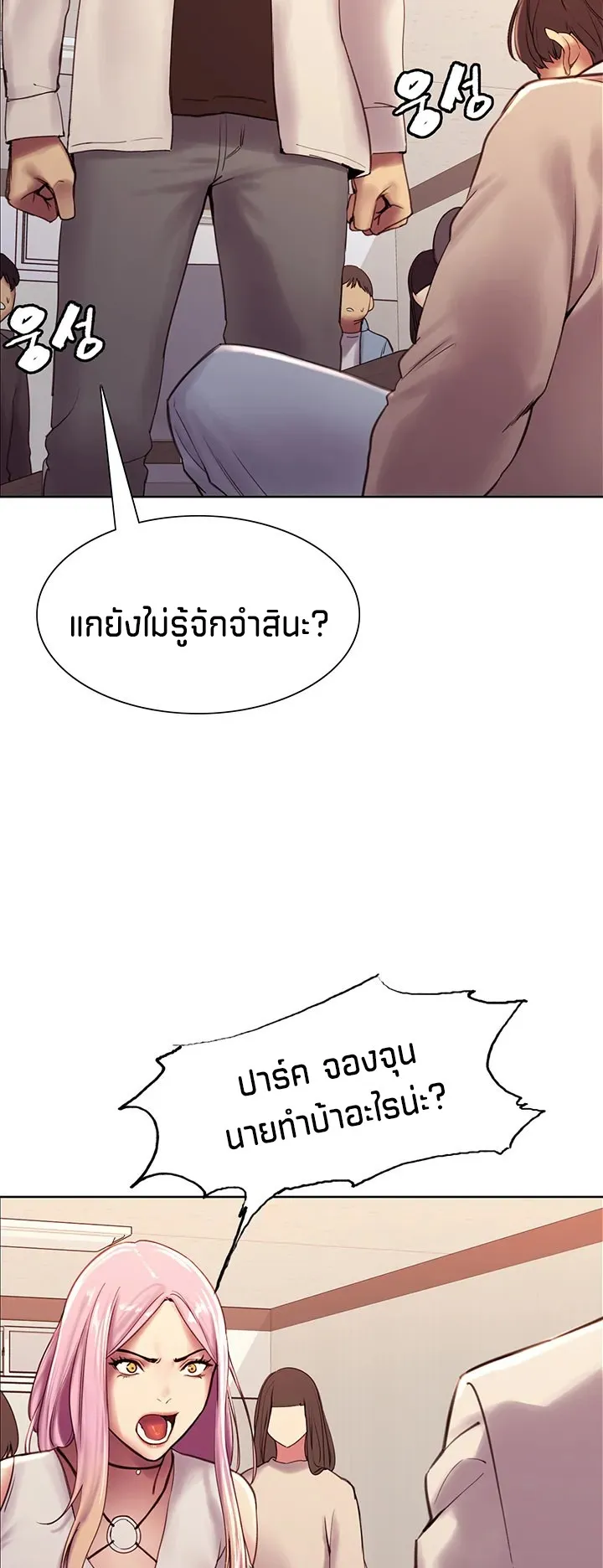 Sex-Stop Watch ตอนที่ 7 หน้า 65