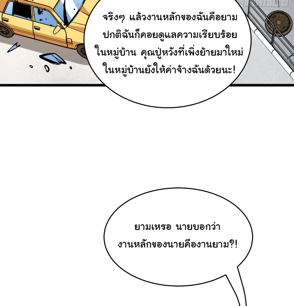 I Will Solo My Way Through This Apocalypse World ตอนที่ 18 หน้า 74