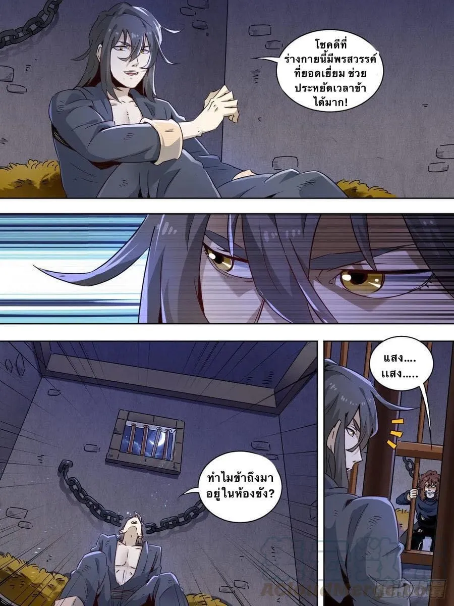Im The One and Only God ตอนที่ 3 หน้า 10
