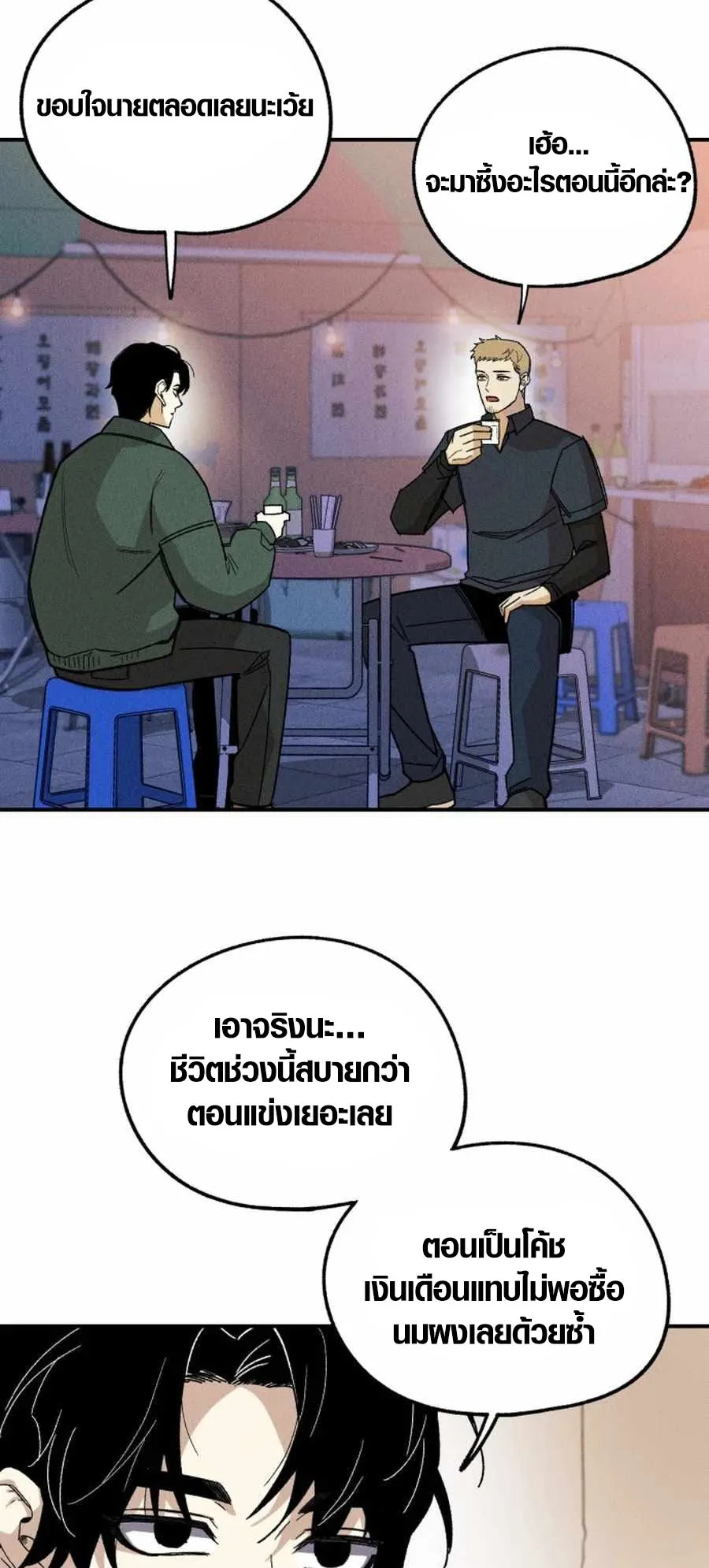 Zombie Herd ตอนที่ 1 หน้า 16