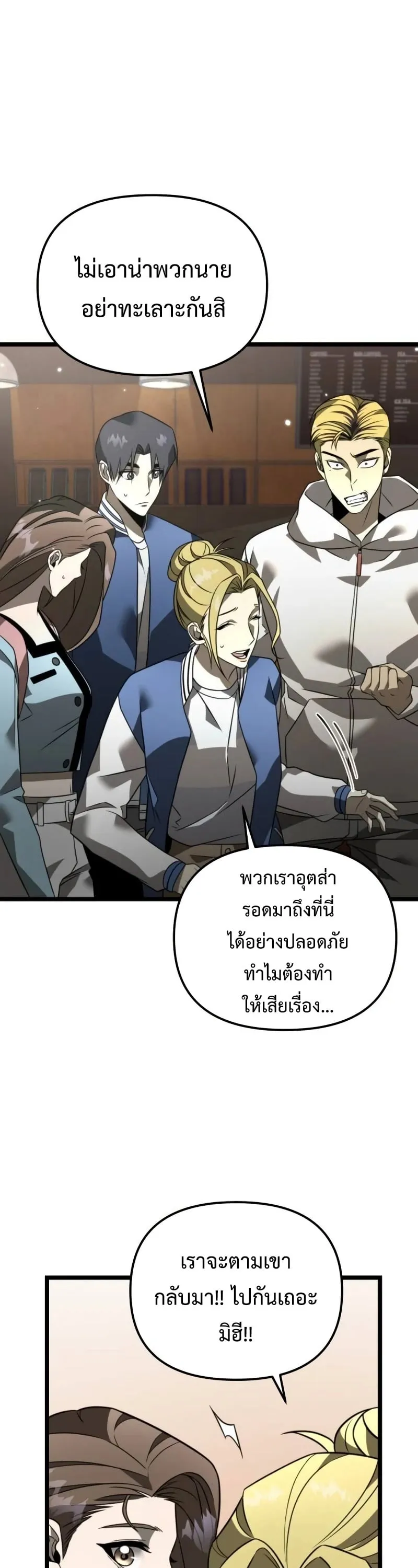 Reincarnator ตอนที่ 12 หน้า 35