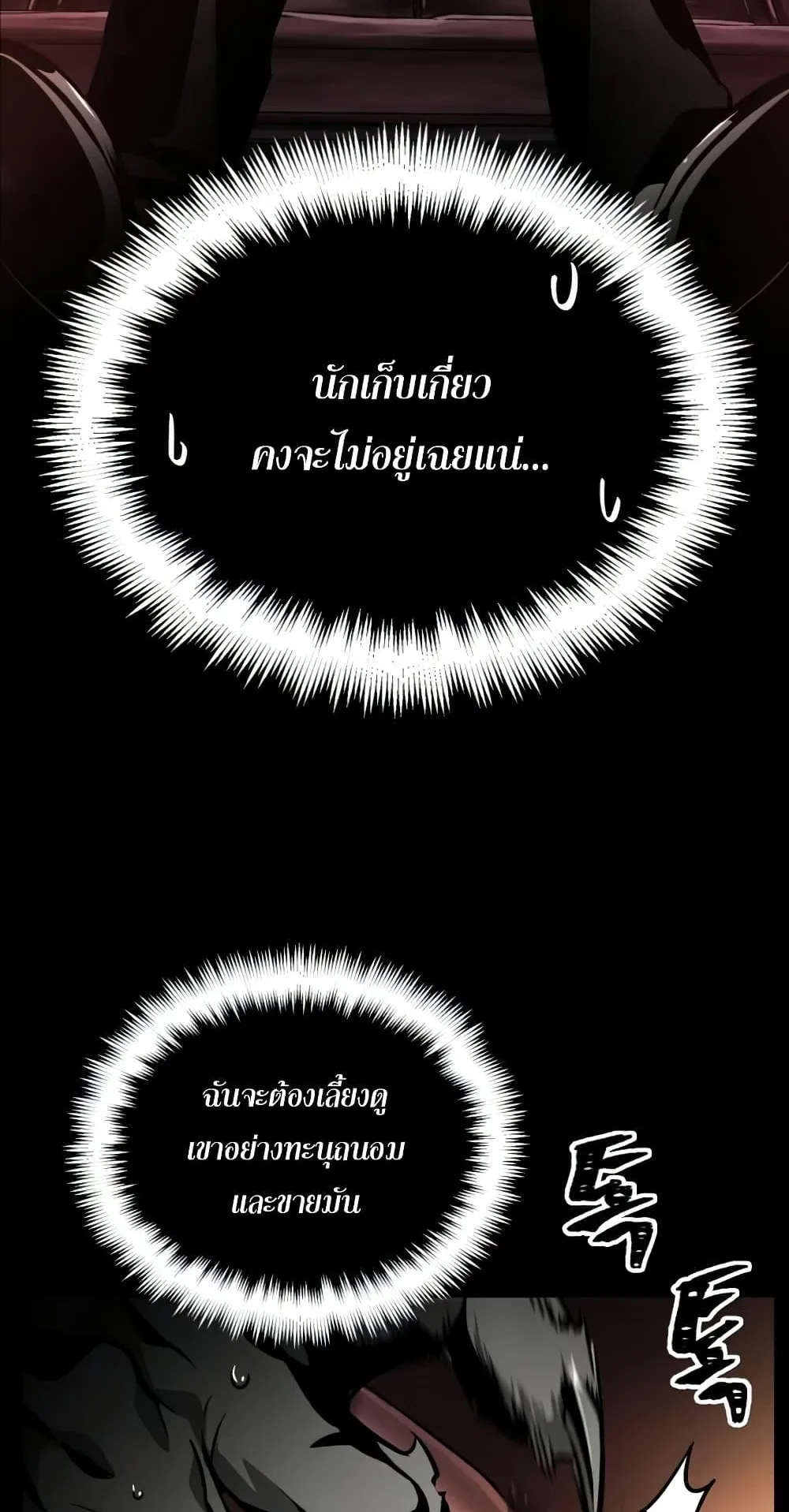 The World After the end ตอนที่ 6 หน้า 68