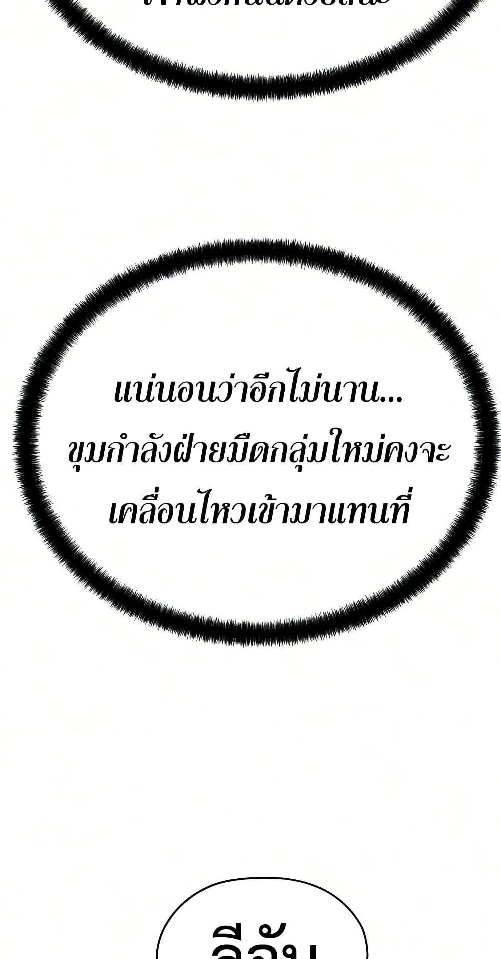 Absolute Regression ตอนที่ 108 หน้า 85