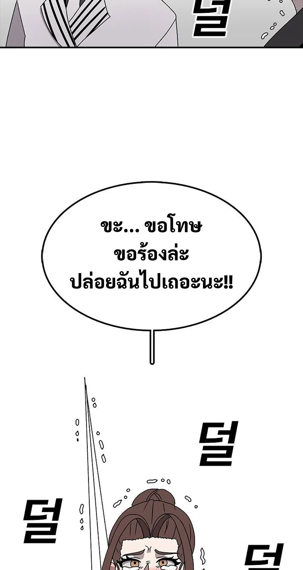 The House Without Time ตอนที่ 30 หน้า 76