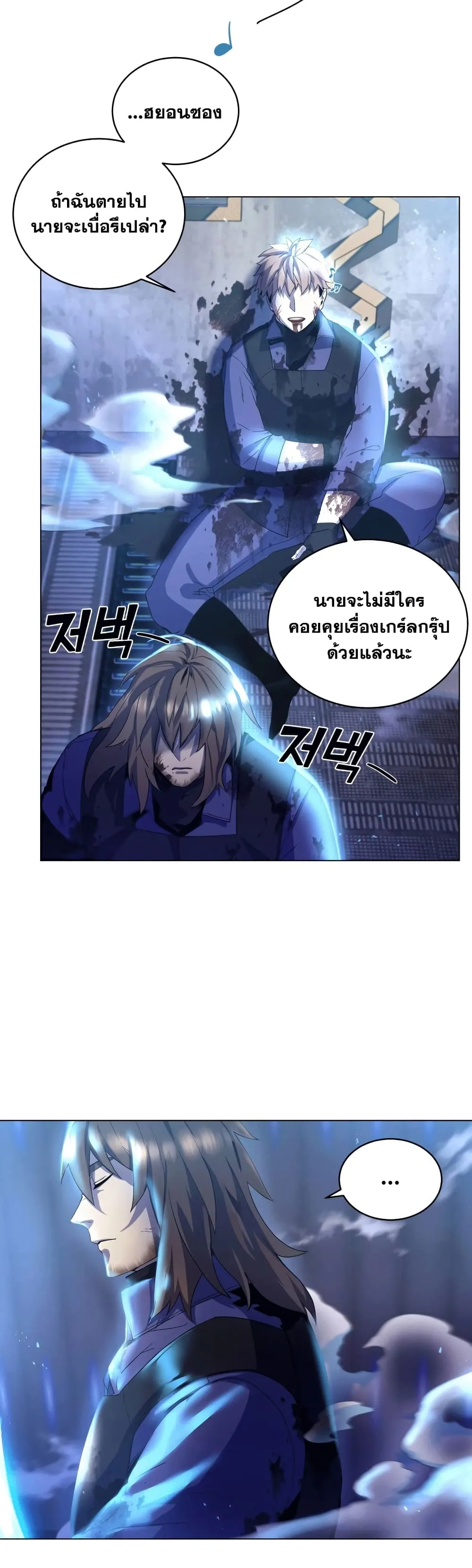 Overbearing Tyrant ตอนที่ 1 หน้า 8