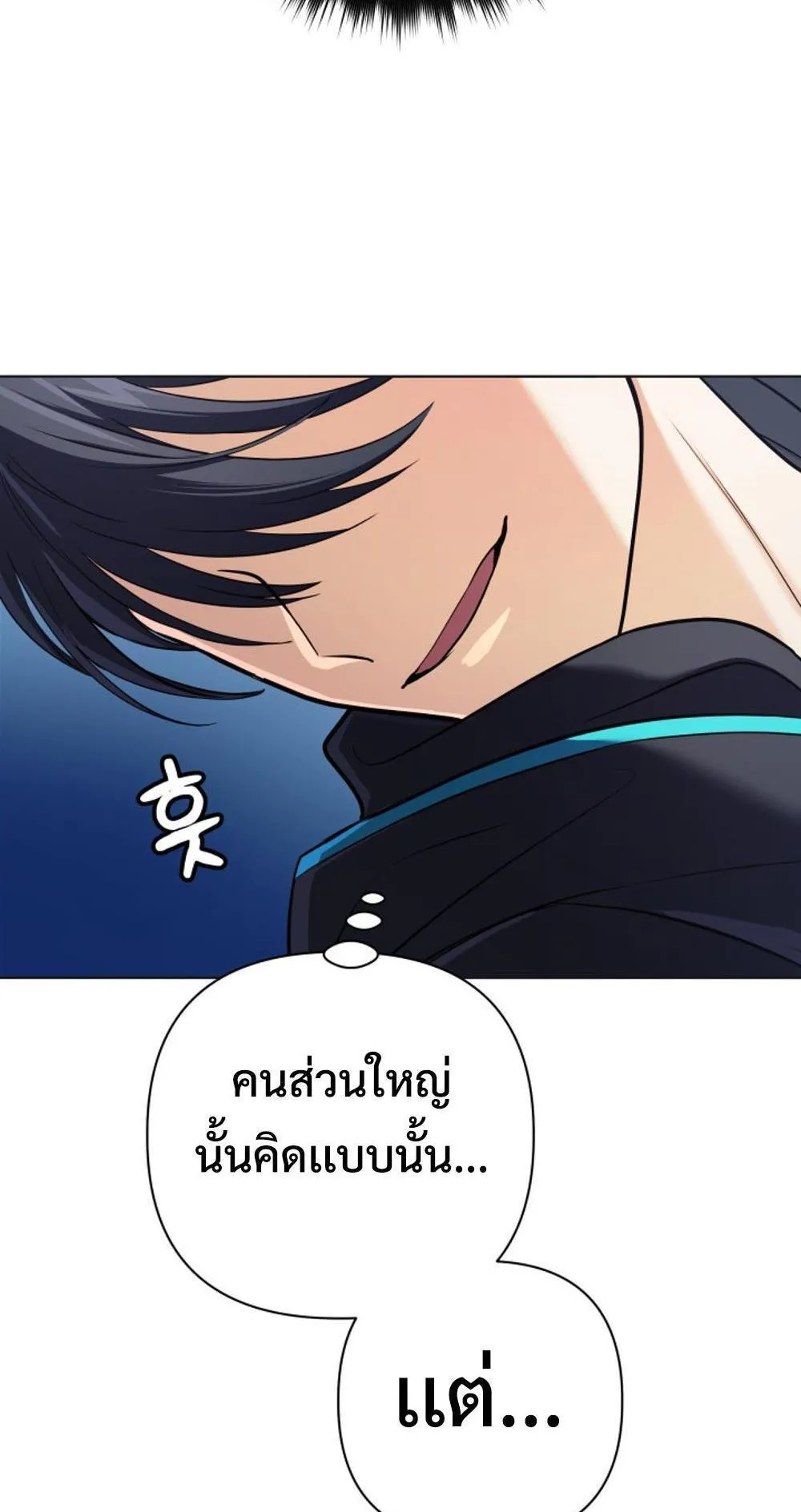 The Return of the Mythical Archmage ตอนที่ 9 หน้า 69