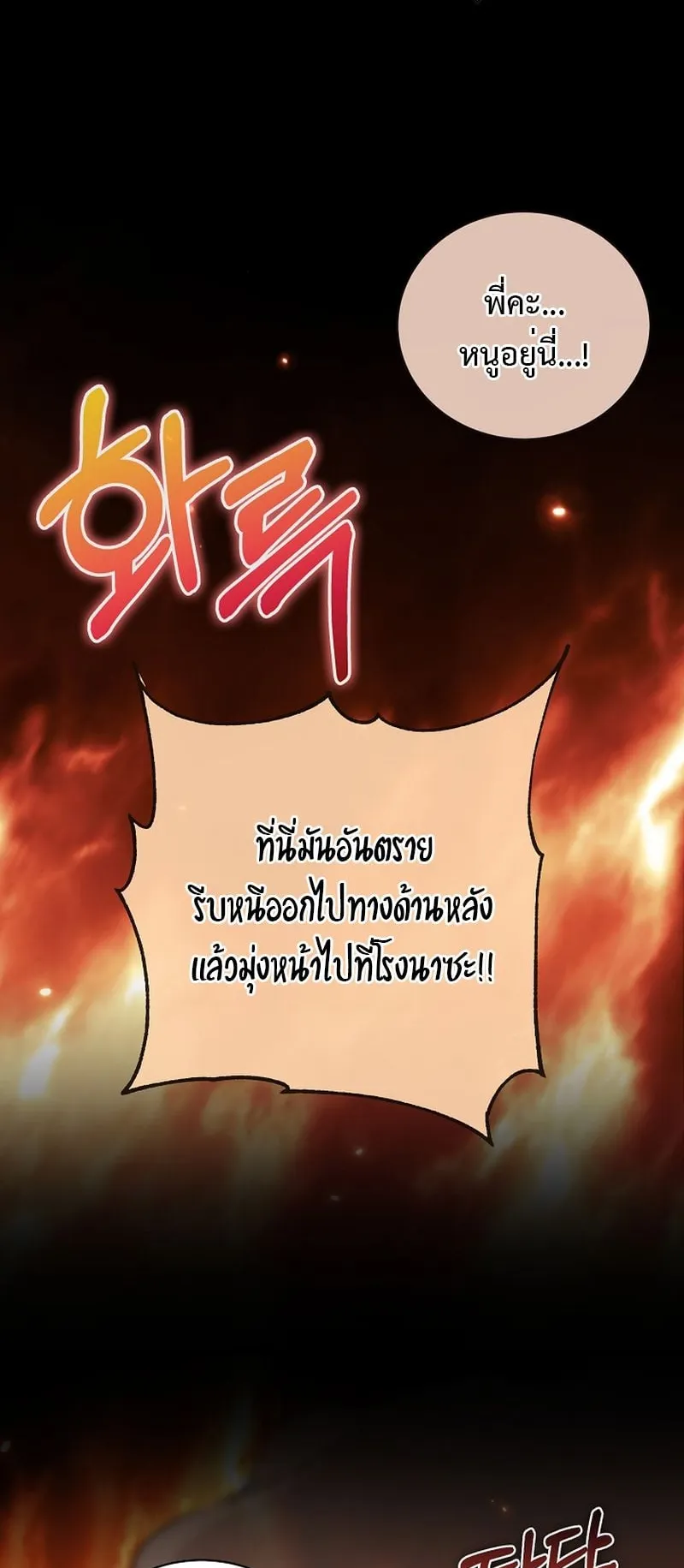 Fated to Be Loved by Villains ตอนที่ 21 หน้า 12