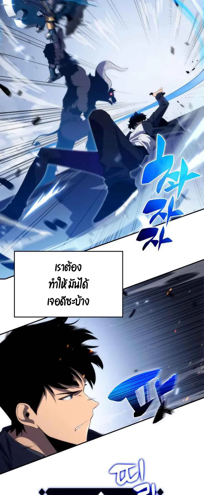 Solo Max-Level Newbie ตอนที่ 13 หน้า 63