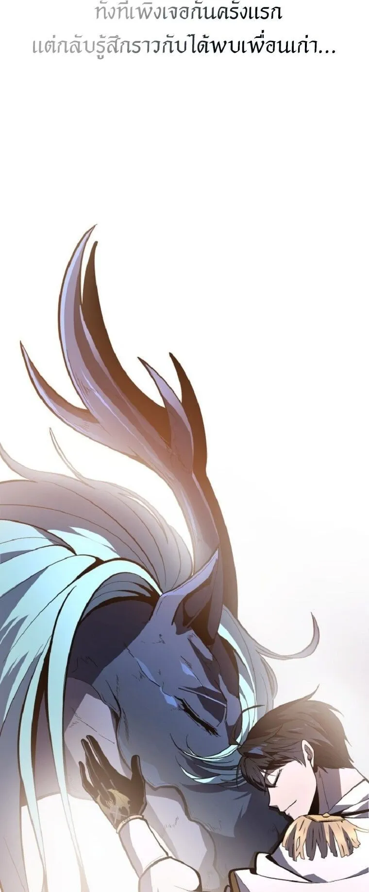 A Dragonslayer’s Peerless Regression ตอนที่ 51 หน้า 63