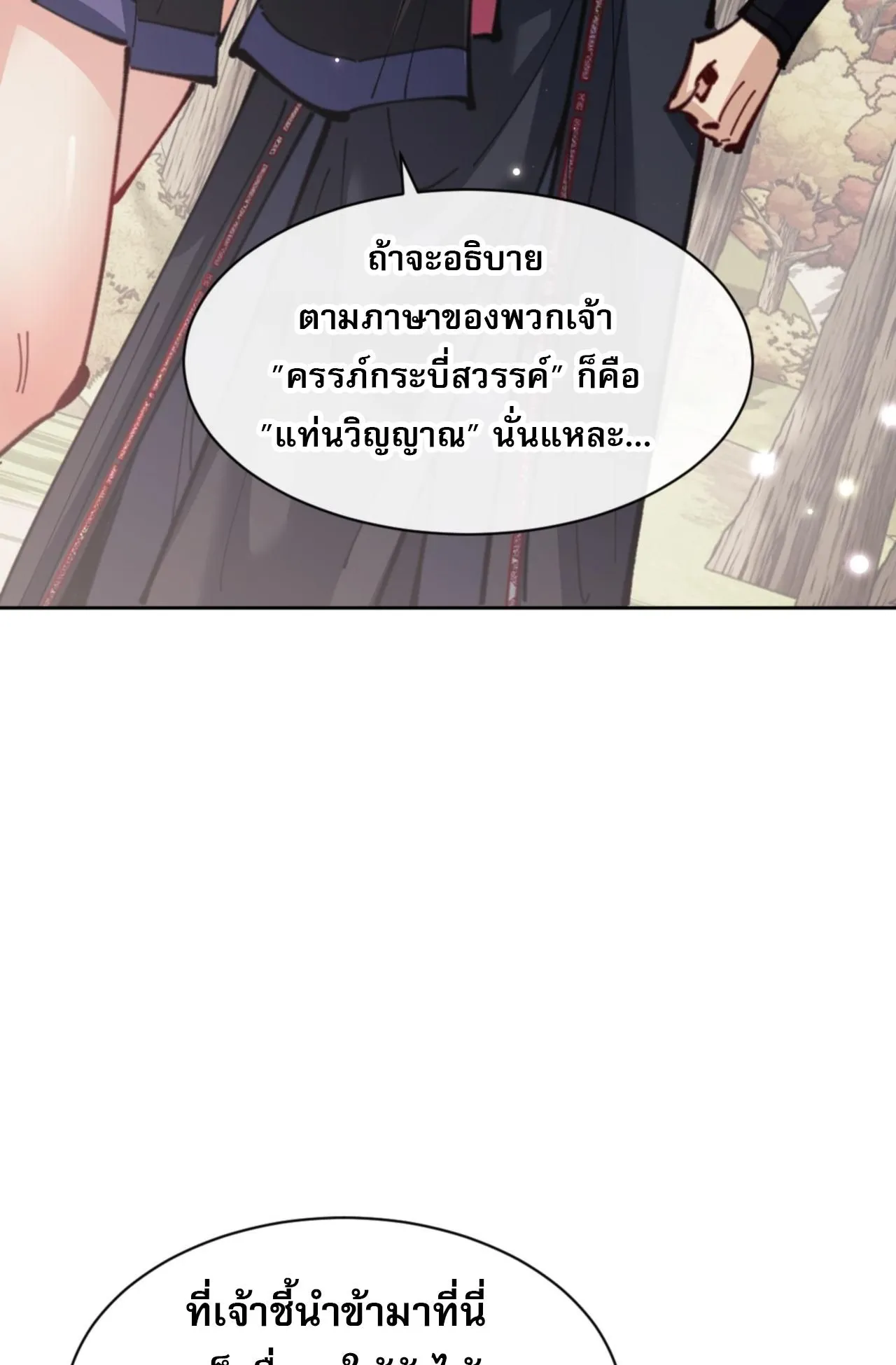 Devious Son of Heaven ตอนที่ 116 หน้า 82
