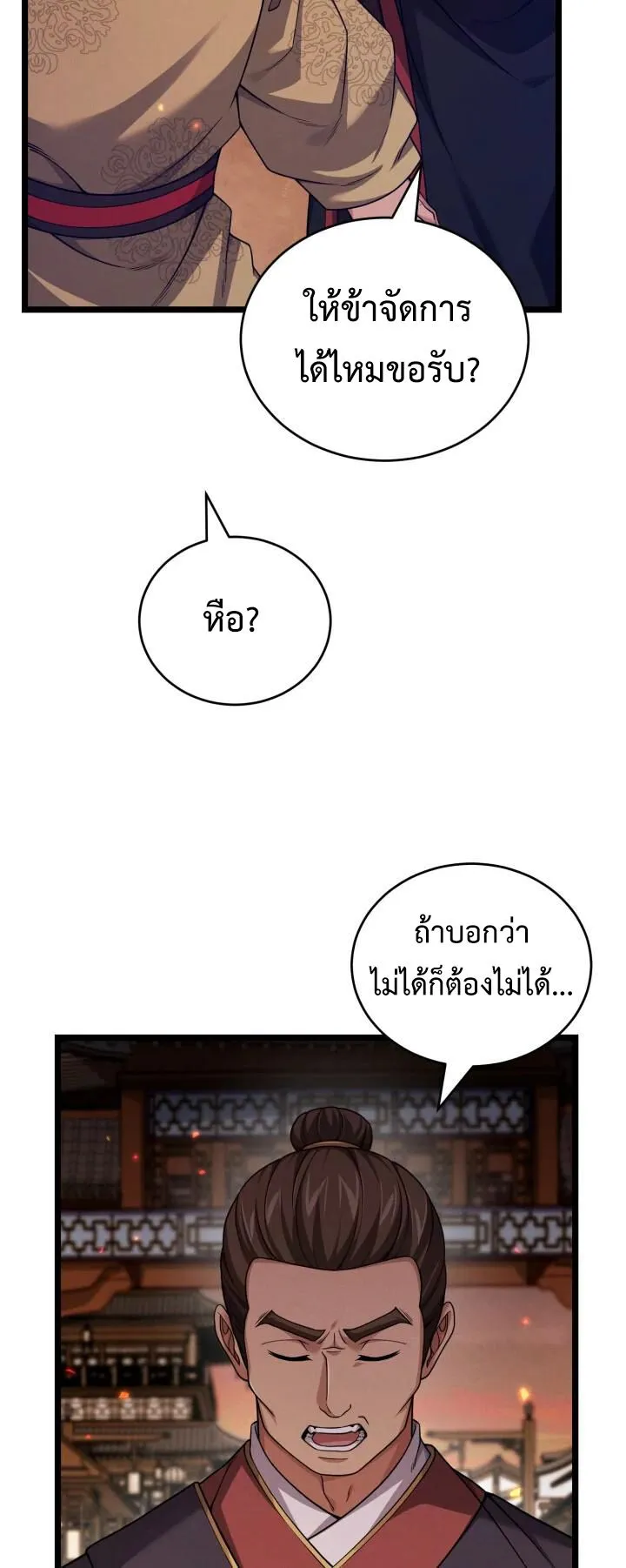 Reincarnation of the Martial God ตอนที่ 11 หน้า 41