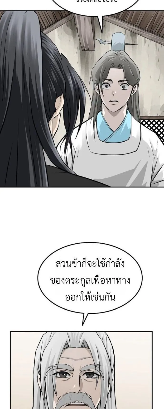 The Supreme Demonic Sword ตอนที่ 25 หน้า 47
