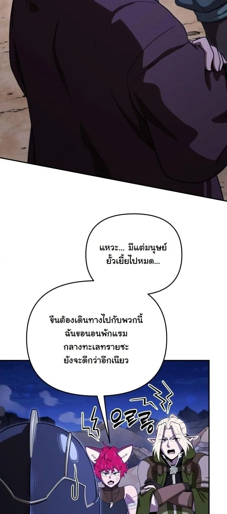 Revenge on the Tyrant Dragon ตอนที่ 34 หน้า 77
