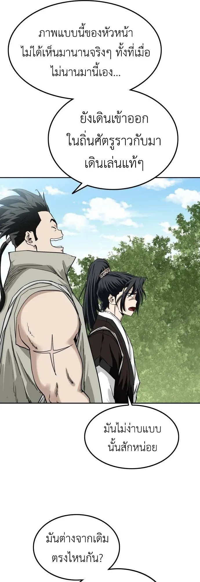 The Supreme Demonic Sword ตอนที่ 2 หน้า 74