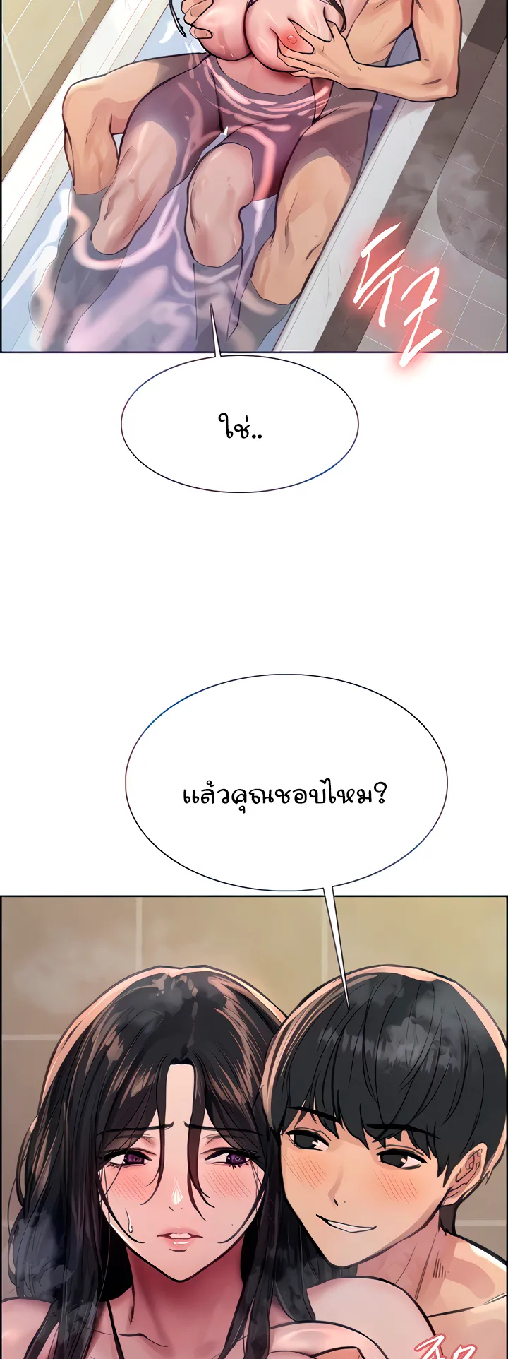 Sex-Stop Watch ตอนที่ 53 หน้า 16