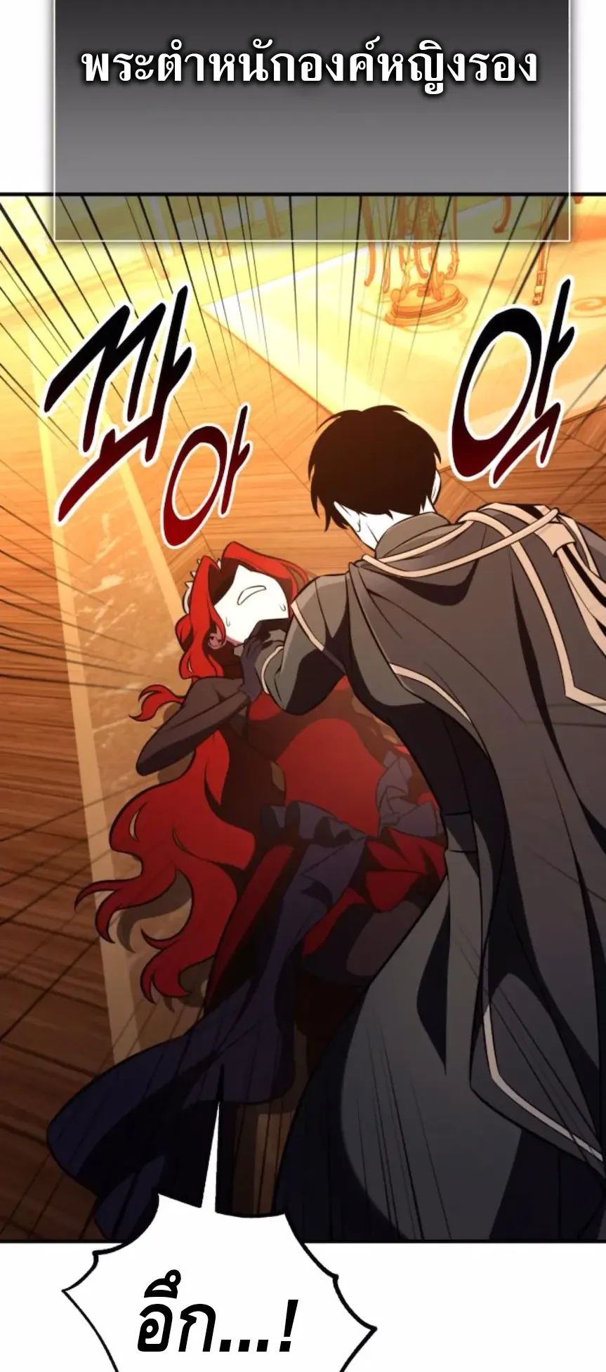 I Killed an Academy Player ตอนที่ 101 หน้า 65