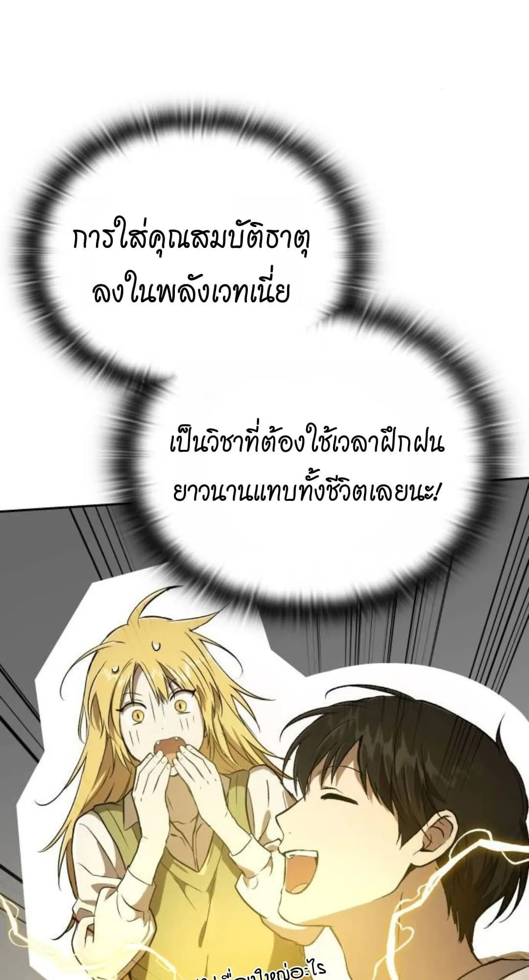 Shinsu Kindergarten ตอนที่ 30 หน้า 33
