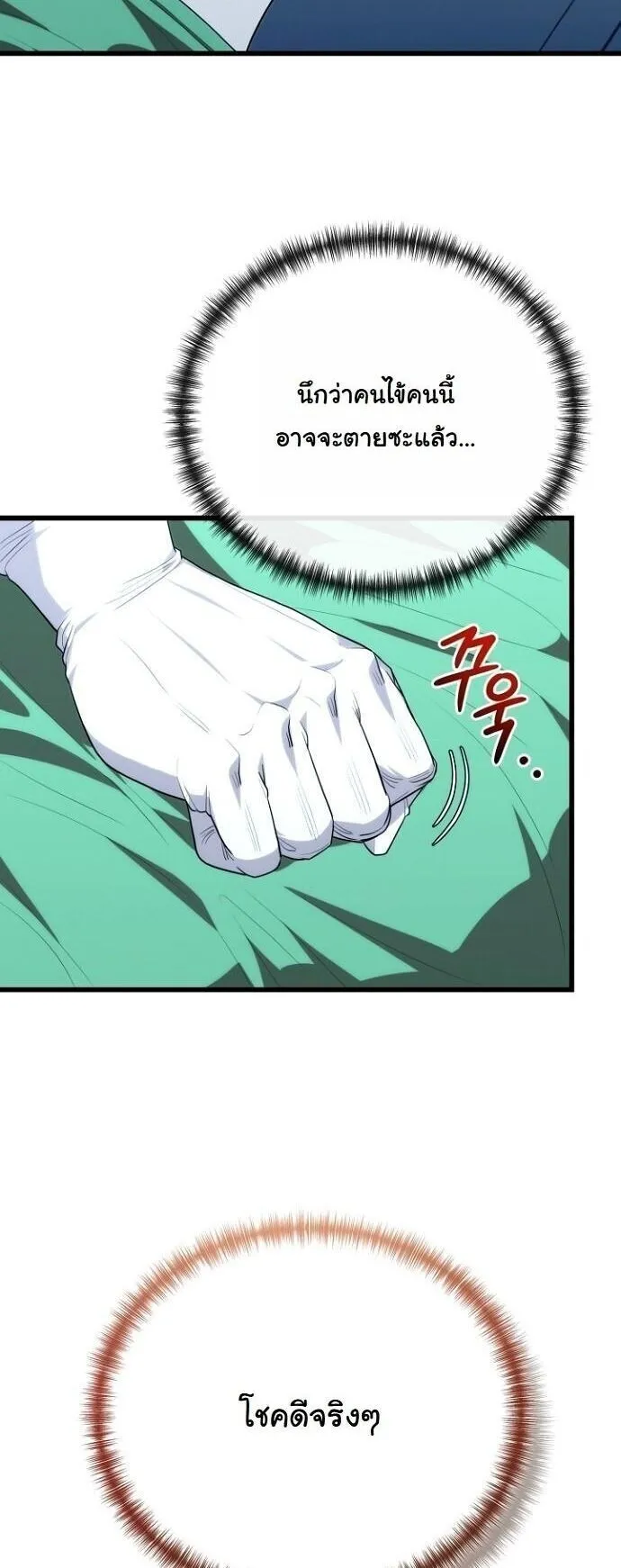 Hua Tuo Becomes a Surgeon ตอนที่ 42 หน้า 39