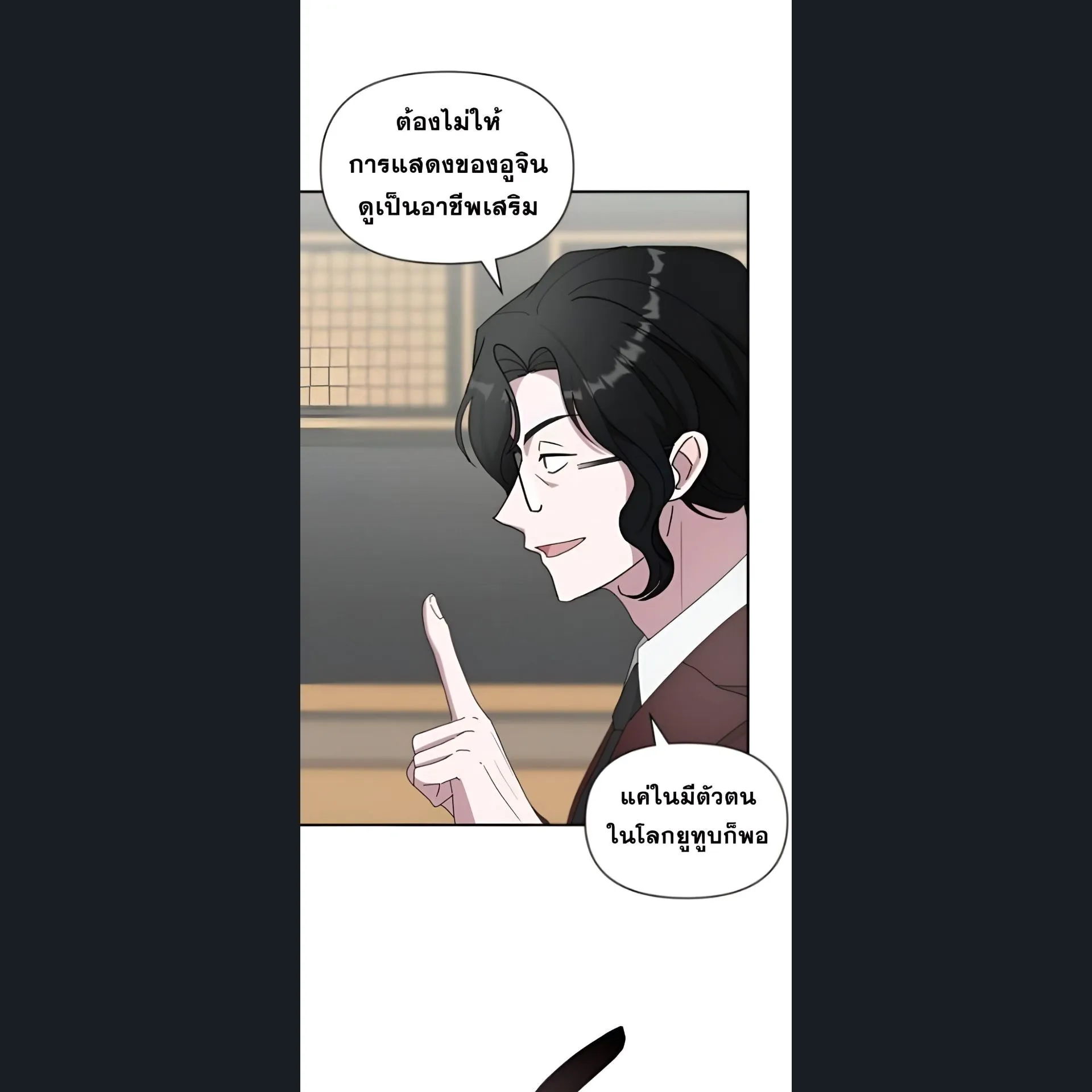 I Was Immediately Mistaken for a Monster Genius Actor ตอนที่ 47 หน้า 47
