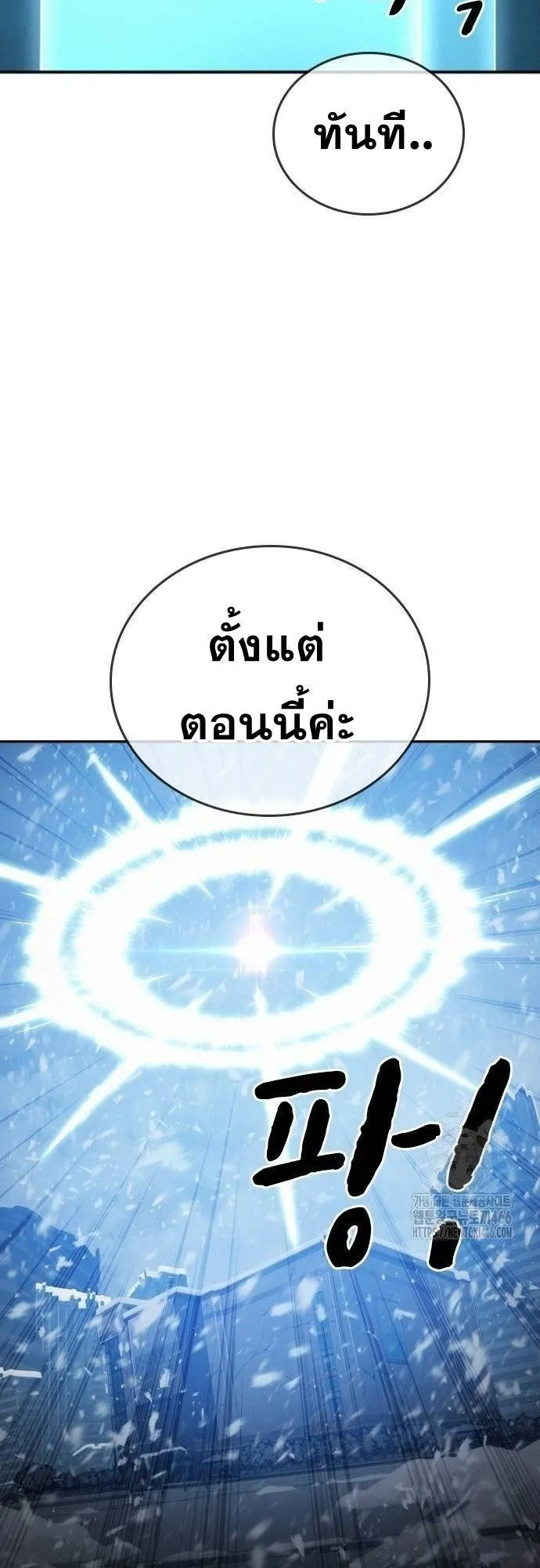 The Regressor Only Protects Me ตอนที่ 13 หน้า 9