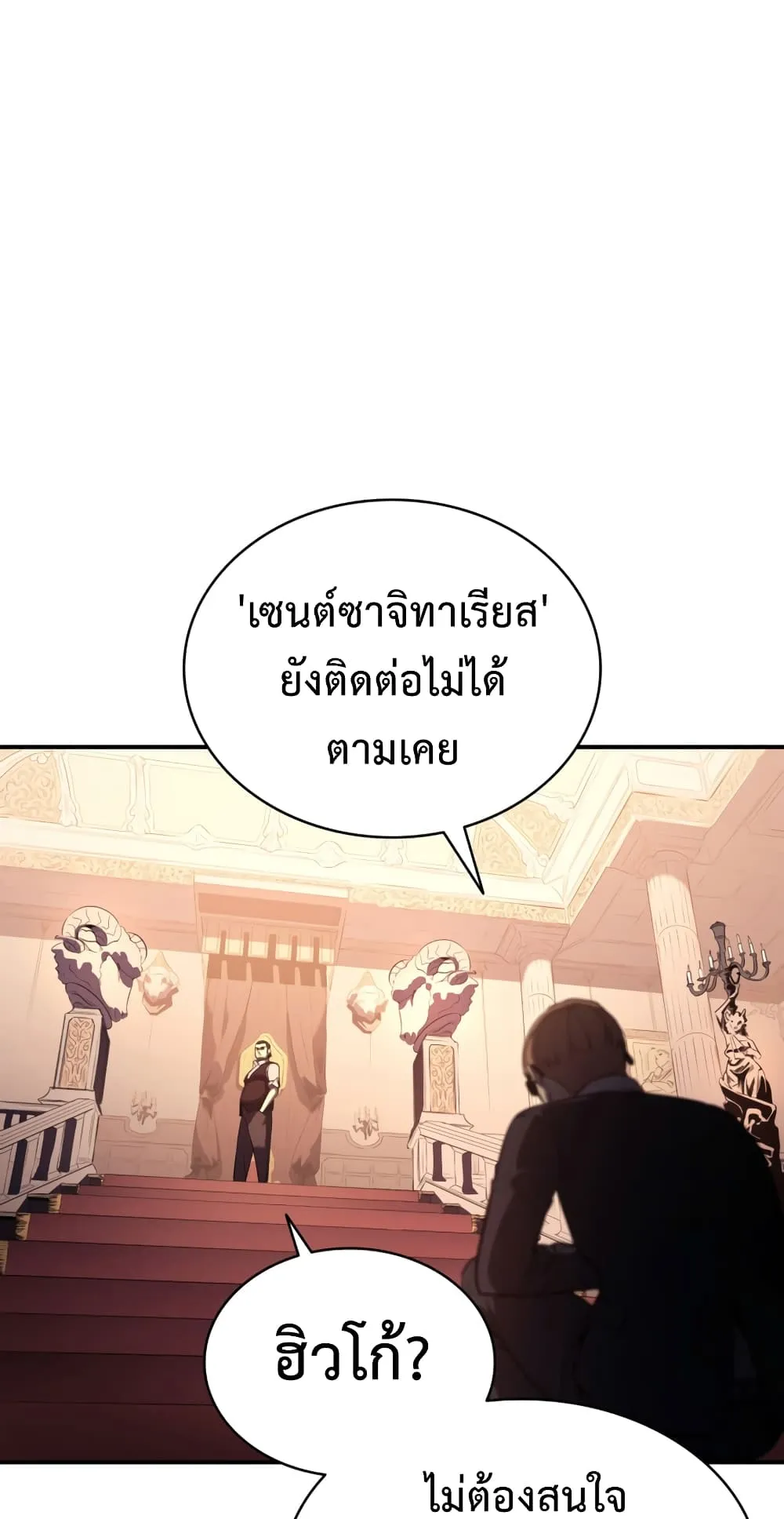 The Return of The Disaster-Class Hero ตอนที่ 5 หน้า 57