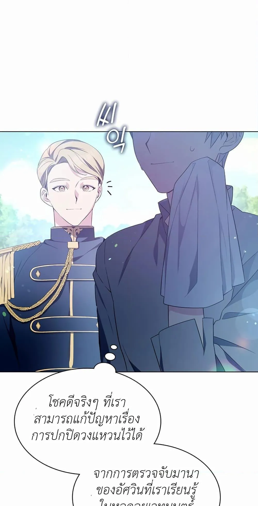 My Lucky Encounter From The Game Turned Into Reality ตอนที่ 2 หน้า 92