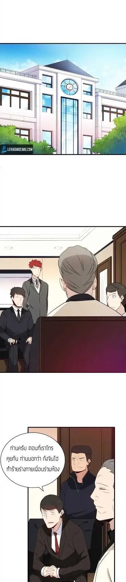 The Descent of the Demonic Master ตอนที่ 5 หน้า 28