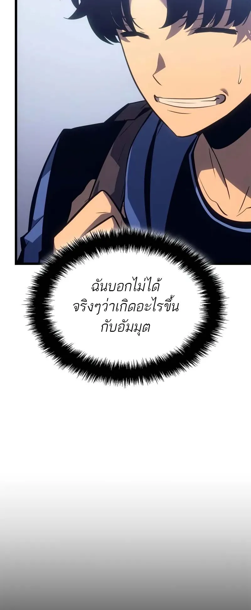 Solo Leveling: Ragnarok ตอนที่ 30 หน้า 14