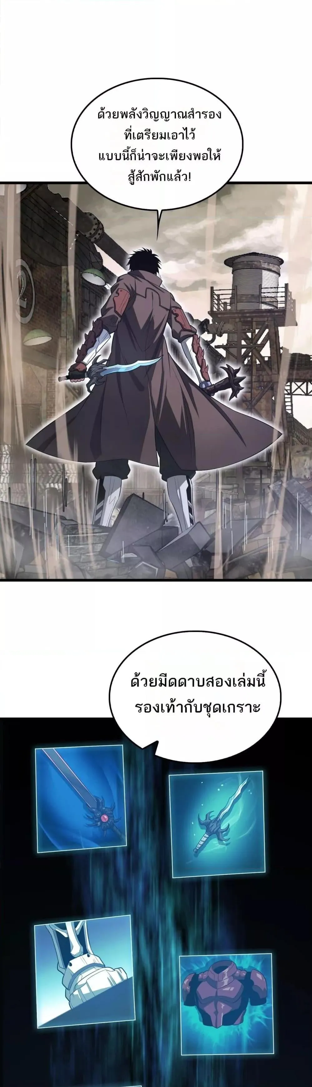 Doomsday Sword God ตอนที่ 24 หน้า 36