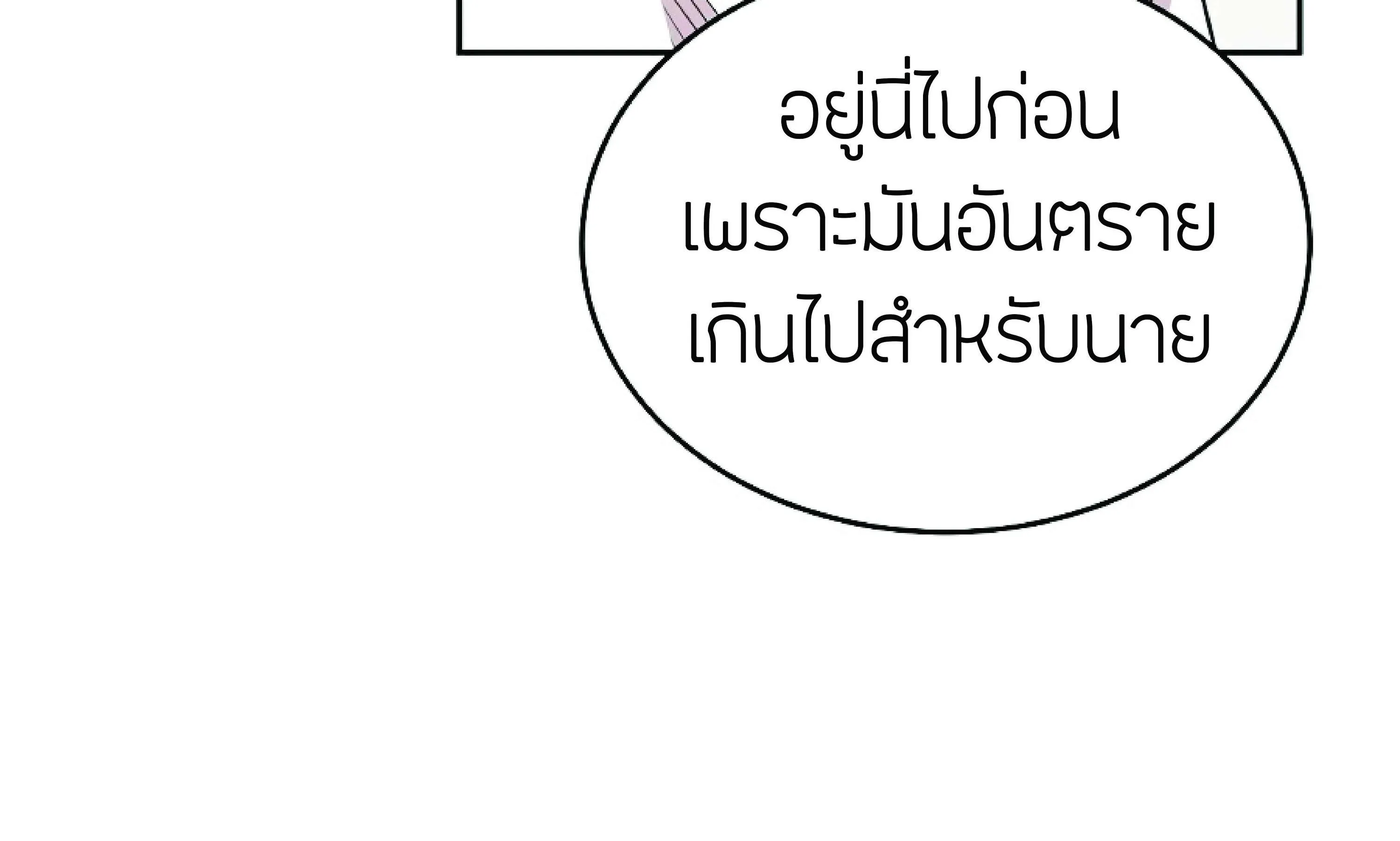 The Heavenly Demon Can’t Live a Normal Life ตอนที่ 3 หน้า 179