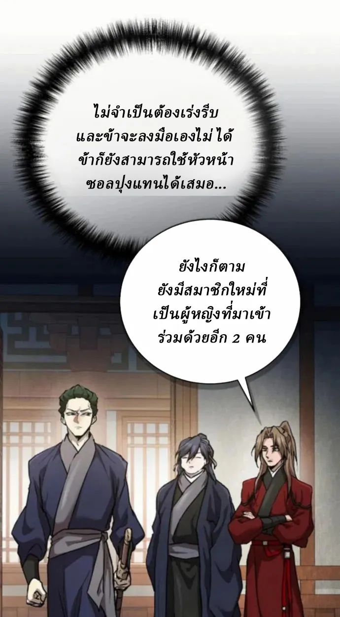 Reborn on the Demonic Cult Battlefield ตอนที่ 10 หน้า 20