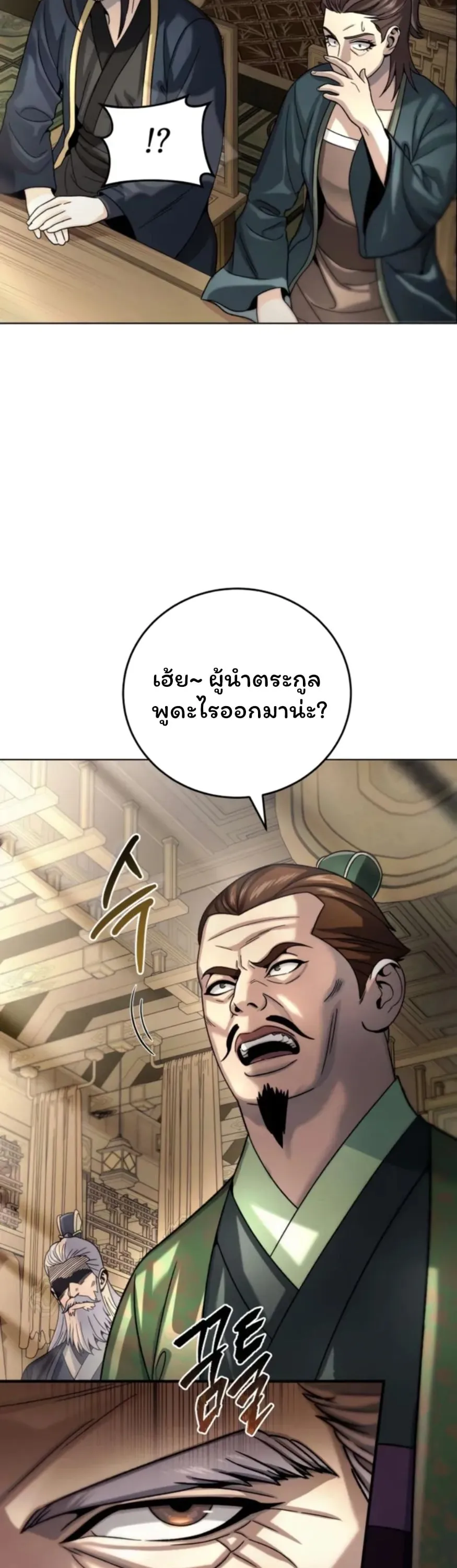 Sichuan’s Supreme King ตอนที่ 5 หน้า 53