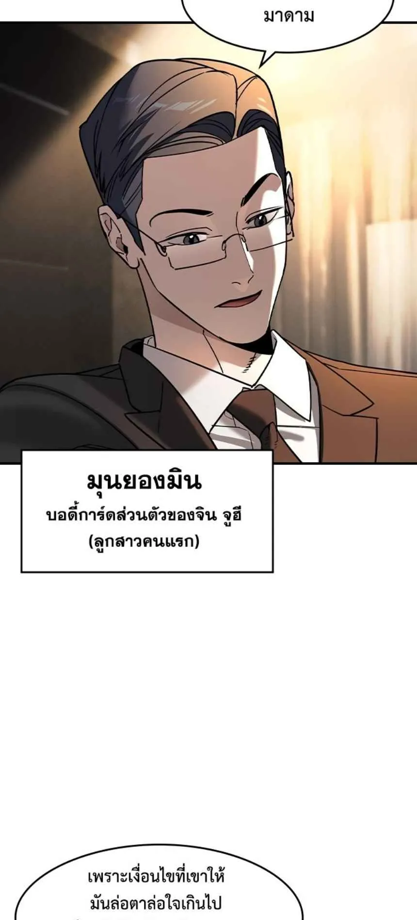 The Childe ตอนที่ 4 หน้า 8