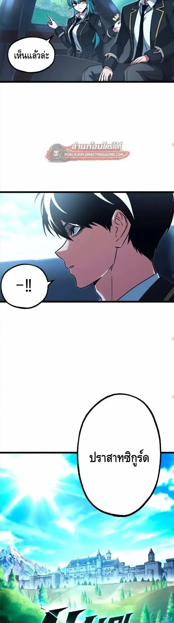 I Took Over The Academy With a Single Sashimi Knife ตอนที่ 77 หน้า 21