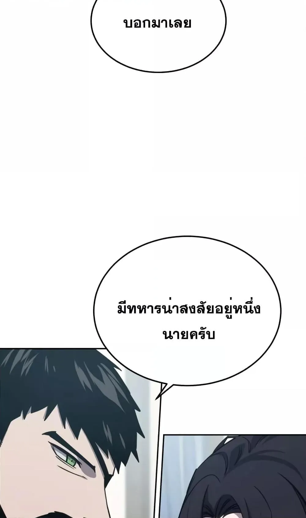 Star-Embracing Swordmaster ตอนที่ 6 หน้า 30