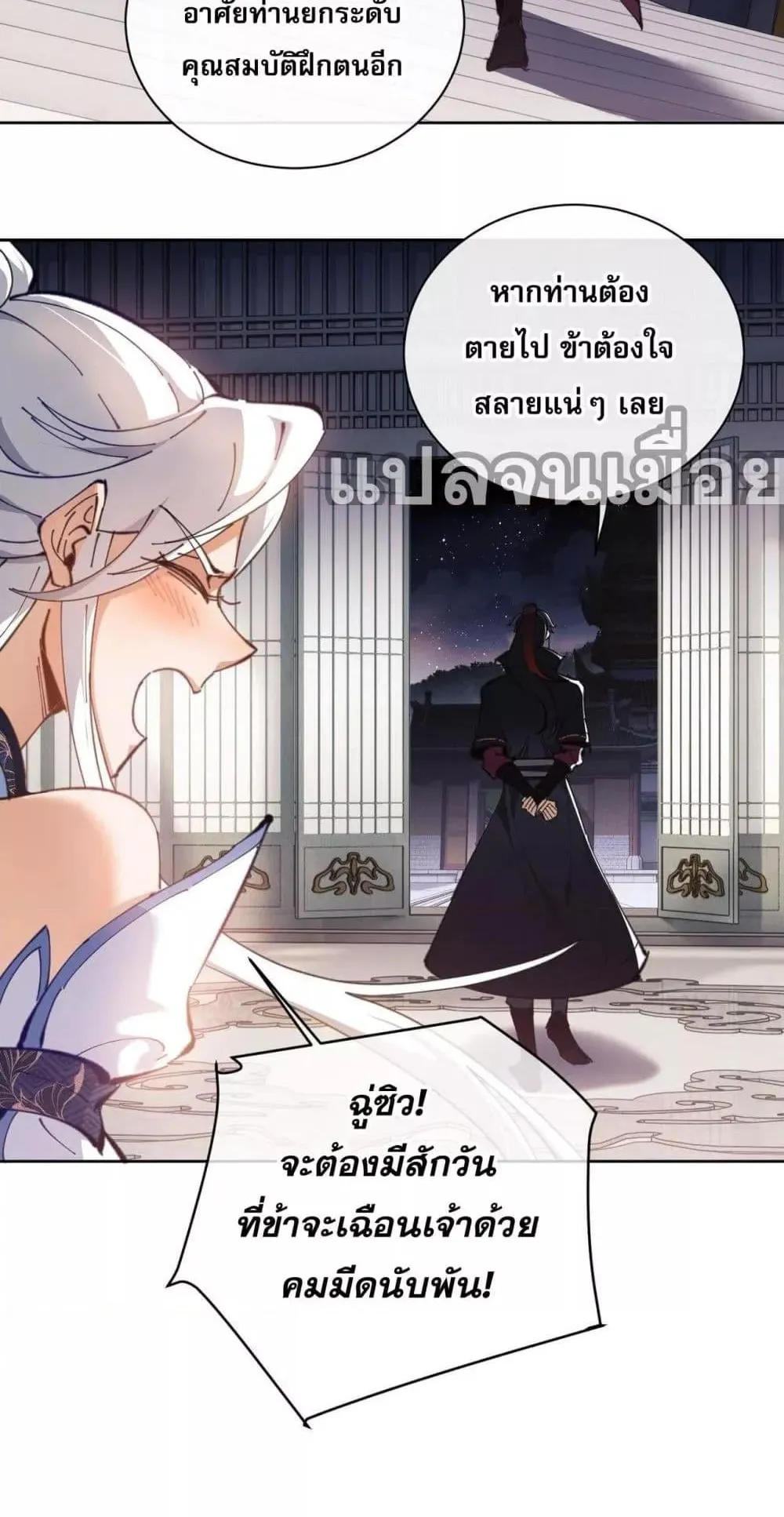 Devious Son of Heaven ตอนที่ 3 หน้า 31
