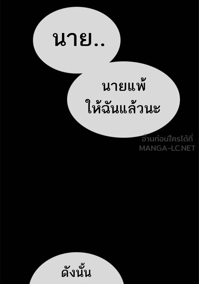 Loser Life 2 ตอนที่ 48 หน้า 33