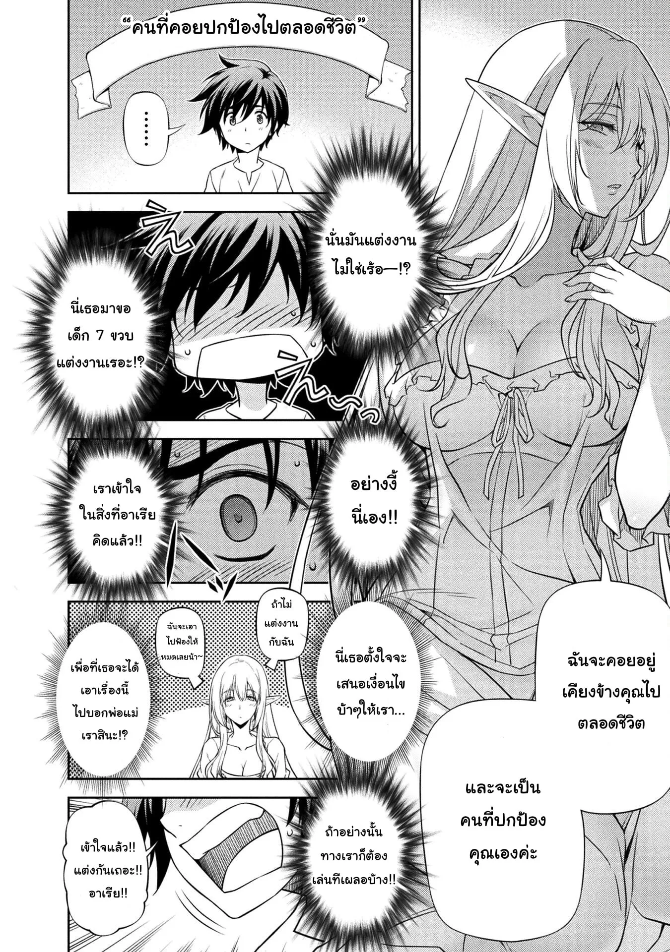 Drawing: Saikyou Mangaka wa Oekaki Skill de Isekai Musou Suru! ตอนที่ 2.2 หน้า 6